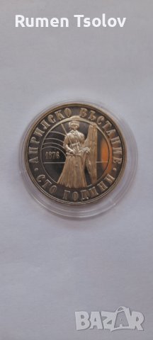 5 лева 1976 год -100 години от Априлските въстание сребърна монетка, снимка 3 - Нумизматика и бонистика - 36681198