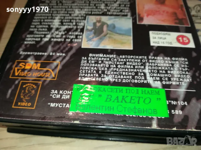 ПО ПРЯКОР ЗВЯРА-VHS VIDEO ORIGINAL TAPE 1802251539, снимка 17 - Други жанрове - 49180876
