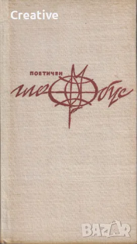 Съвременни индийски поети, снимка 3 - Художествена литература - 48253822