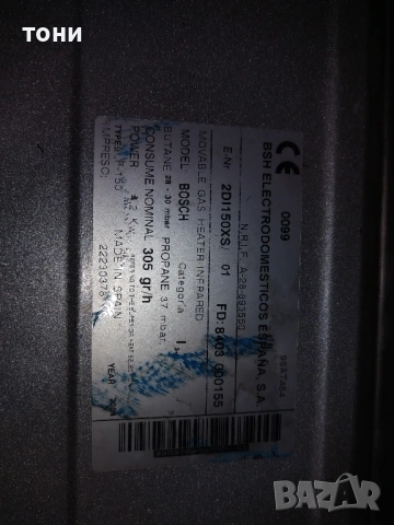 газова печка Bosch, снимка 5 - Отоплителни печки - 53047127