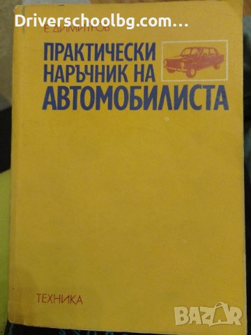 Техническа литература от 70-те и 80те.