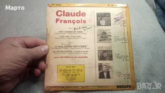 Малки грамофонни плочи френски – Жилберт Беко, Клод Франсоа, Монти, Шарл Азнавур и др., снимка 6 - Грамофонни плочи - 43956876
