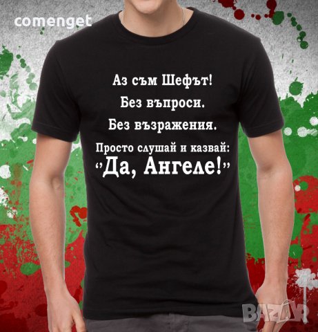 За Архангел Михаил! Мъжки тениски АНГЕЛ, ПЛАМЕН, МИХАИЛ! Поръчай МОДЕЛ с ИМЕ по избор!!, снимка 2 - Тениски - 26866243