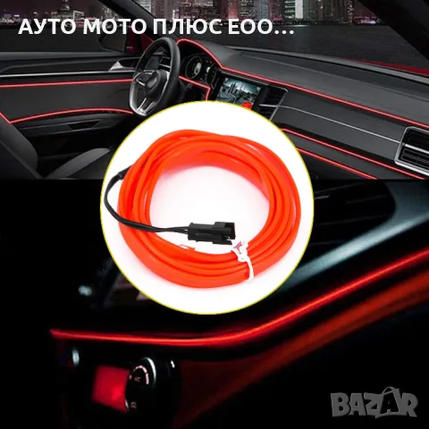 LED интериорна светеща лента за табло червена светлина 12V - 1 метър., снимка 4 - Аксесоари и консумативи - 48262392