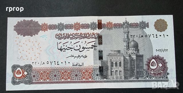 Банкнота. Египет. 50 пиастъра. UNC.Нова банкнота. 2022 година., снимка 3 - Нумизматика и бонистика - 38466004