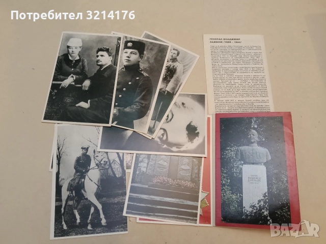 Генерал Владимир Заимов – Картички + Книжка, снимка 2 - Специализирана литература - 52549988