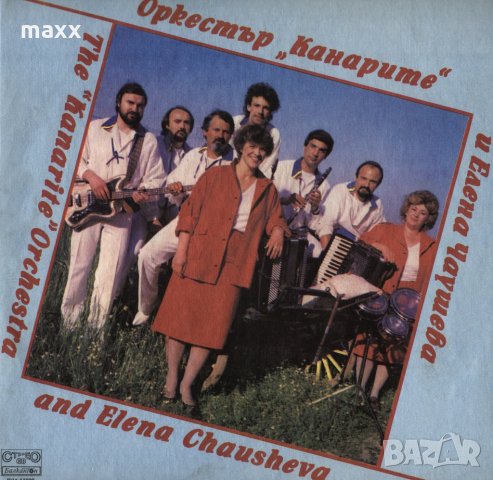 Грамофонна плоча Оркестър "Канарите" и Елена Чаушева ВНА 11880, снимка 1