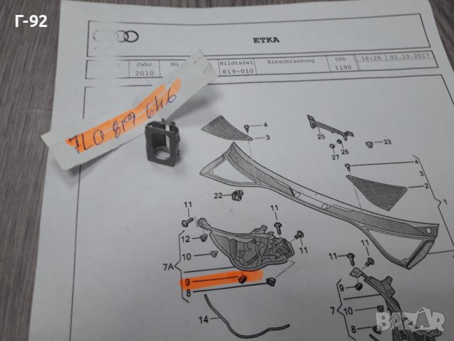 7l0819646**NEU**VAG**VW**AUDI**TOUAREG**Q7**ДЪРЖАЧ **, снимка 2 - Части - 37637314