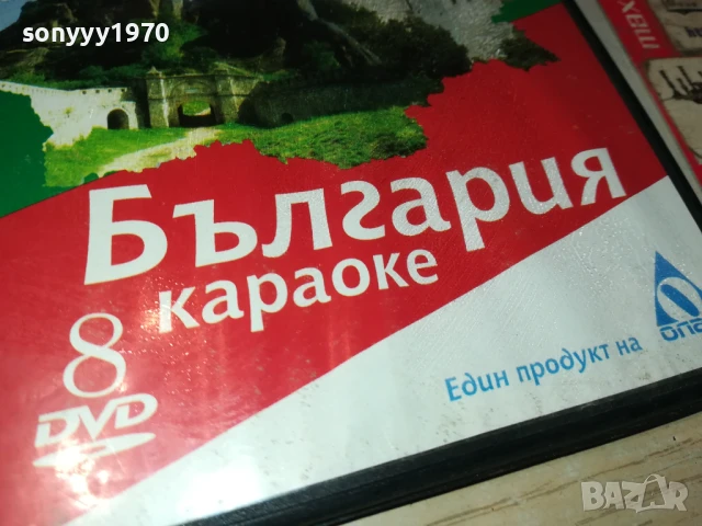 BG KARAOKE 8 DVD 1806250901, снимка 7 - DVD дискове - 50706776