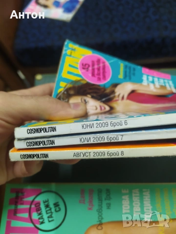 Списания " Cosmopolitan "