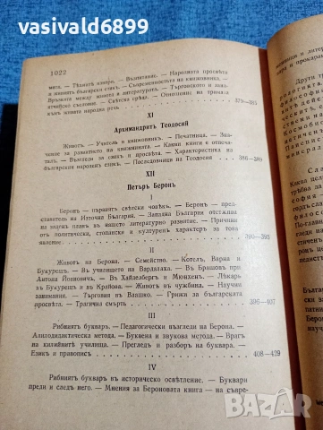 Боян Пенев - История на новата българска литература том 3 , снимка 13 - Специализирана литература - 53590367
