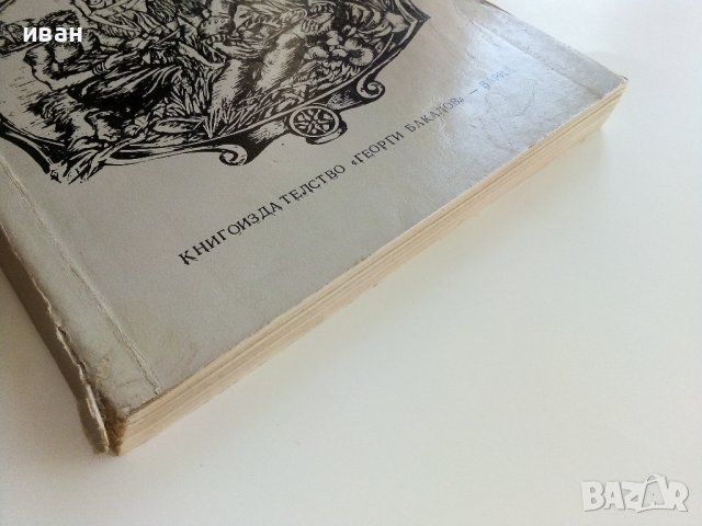 Бунтовният кораб - В.Ровински - 1977г., снимка 7 - Художествена литература - 37714096