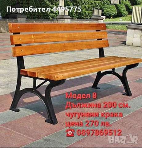 Парково и градинско обурудване, снимка 1