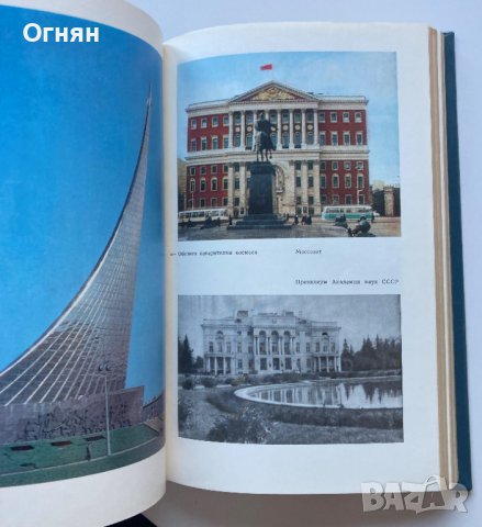 Пътеводител Наша Москва 1985, снимка 3 - Специализирана литература - 39987071