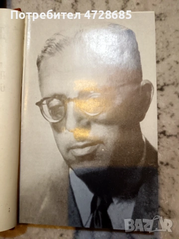 Димитър Димов – Съчинения в пет тома - том 1, 2, 3, снимка 13 - Художествена литература - 53360338