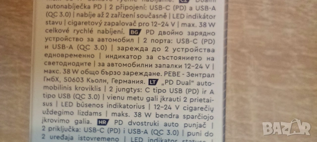 Зарядно. Зарядно за автомобил , снимка 2 - Аксесоари и консумативи - 53084603