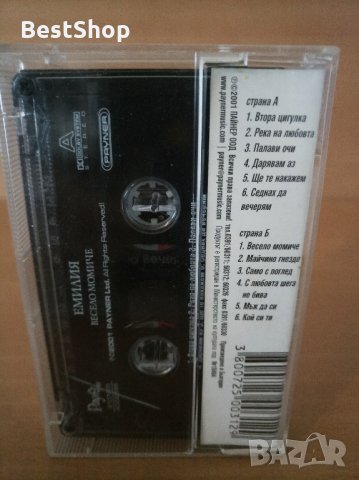 Емилия - Весело момиче, снимка 2 - Аудио касети - 27111721