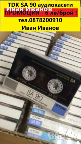 ПРОМОЦИЯ - TDK SA аудиокасети