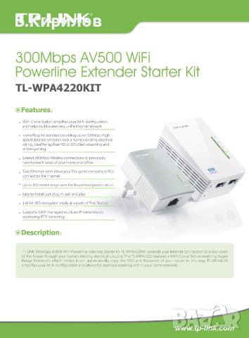 Powerline TL-WPA4220KIT AV500 + WiFi Extender, снимка 6 - Рутери - 44894949