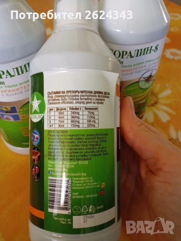 Боралин 8, снимка 2 - Други стоки за дома - 52410228