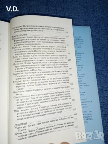 Умберто Еко - Името на розата , снимка 12 - Художествена литература - 47554062