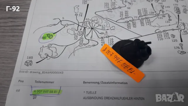 A0079975881***NEU**MERCEDES-BENZ**МАНШОН**, снимка 6 - Части - 48813310