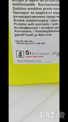 Жълт антифриз за рено , снимка 5 - Части - 52865761