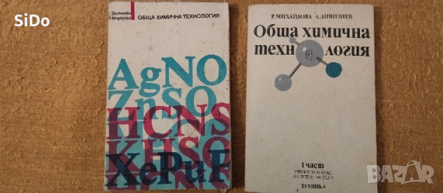 Лот 8 книги с техническа литература,учебници и енциклопедий, снимка 11 - Учебници, учебни тетрадки - 16431841