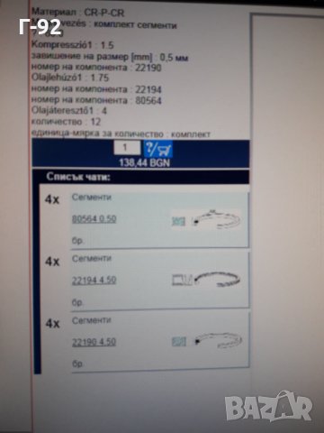 800020940050=50011667**NEU**KOLBENSCHMID**СЕГМЕНТИ**, снимка 6 - Части - 35609897