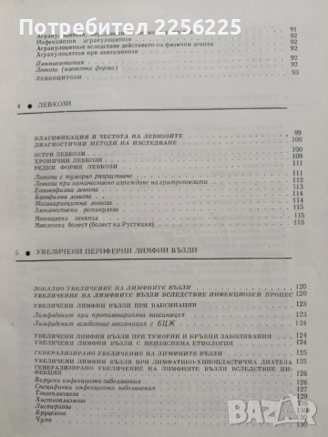 Диференциална диагноза на кръвните заболявания в детската възраст, снимка 4 - Специализирана литература - 53327974
