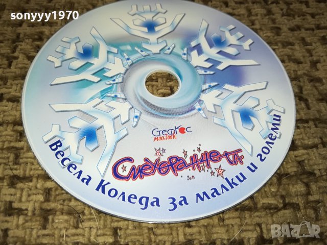 СМЕХОРАНЧЕТА-НОВ ДИСК 1012231304, снимка 2 - CD дискове - 43349686