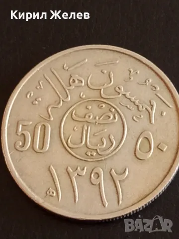 Красива монета 50 халала Кралство Саудитска Арабия рядка за КОЛЕКЦИЯ 40871