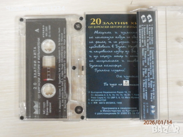 Ваня Костова - Пътят - 1996 - /най-доброто/, снимка 3 - Аудио касети - 47129623