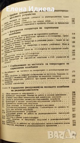Радиопредавателна техника и радиорелейни линии Христо Тихчев, снимка 3 - Специализирана литература - 43163013