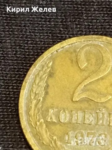 Стара монета 2 копейки 1973г. СССР рядка за КОЛЕКЦИЯ ДЕКОРАЦИЯ 37734, снимка 3 - Нумизматика и бонистика - 48011649
