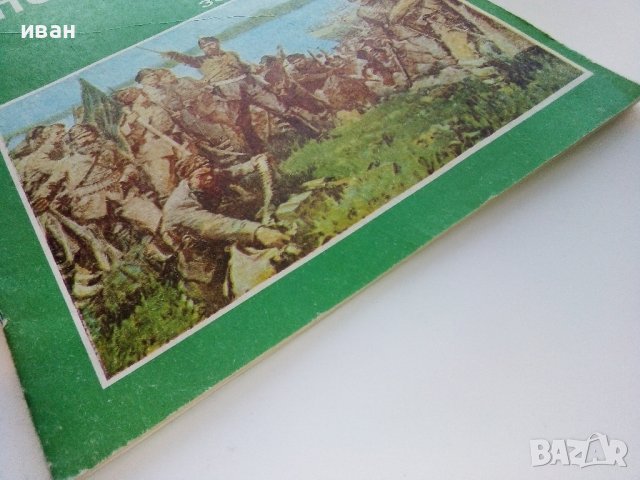 Атлас по История за 5 клас. - 1987г, снимка 8 - Други - 39328017