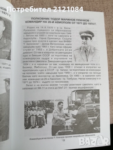 Дневник от бойното летище Том 1-2 / Андрей Андреев , снимка 6 - Специализирана литература - 51554193