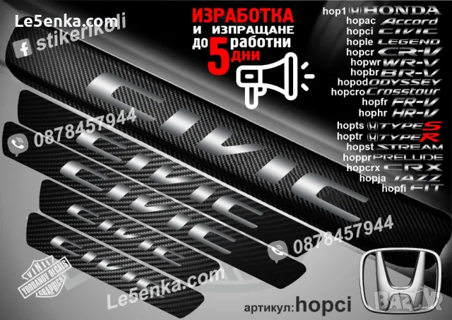 ПРАГОВЕ карбон HONDA CIVIC фолио стикери hopci1, снимка 2 - Аксесоари и консумативи - 44018951