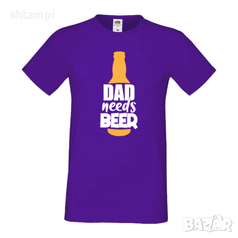 Мъжка тениска Dad Needs Beer,Бира,Бирфест,Beerfest,Подарък,Изненада,Рожден Ден, снимка 13 - Тениски - 36377338