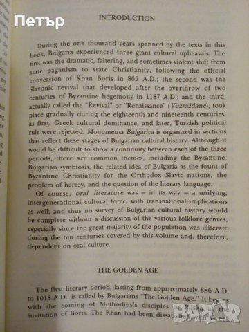 Monumenta Bulgarica-твърда корица, снимка 4 - Антикварни и старинни предмети - 37352168