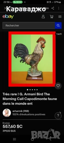 Петел Каподимонте, снимка 7 - Статуетки - 48274077