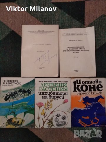 Ветеринарни книги, снимка 10 - Специализирана литература - 27522120