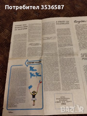 Вестник Знаме на мира 1982г , снимка 2 - Колекции - 40855114