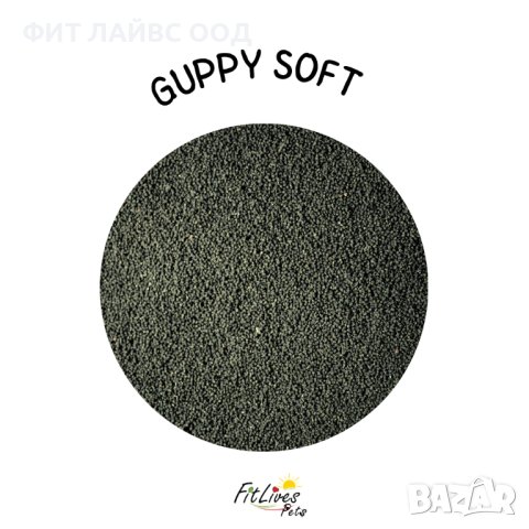 Храна за рибки - Премиум меки пелети за гупи и други живородки GUPPY SOFT - Premium Soft Pellets, снимка 1 - Аквариуми - 36455010