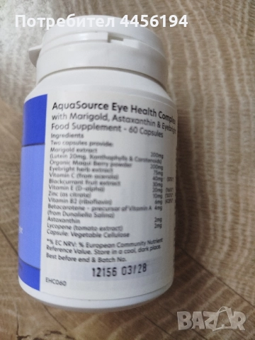 Продукт за очите , снимка 2 - Хранителни добавки - 52545373