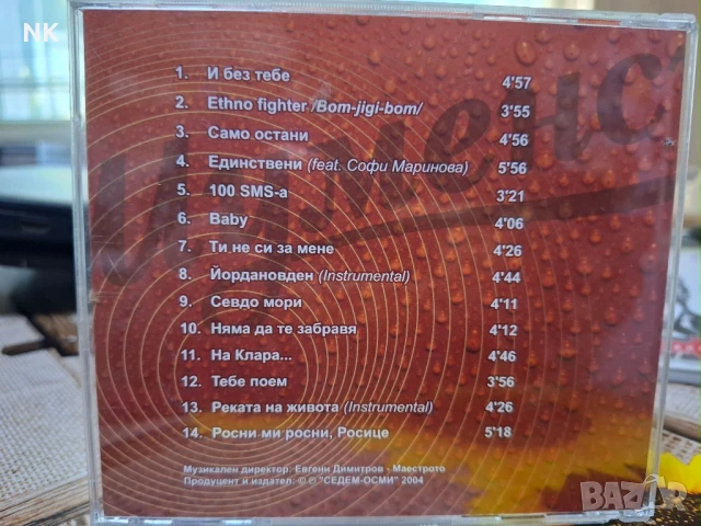 СЛАВИ ТРИФОНОВ И Куку бенд-И оркестърът да свири, снимка 2 - CD дискове - 51023366