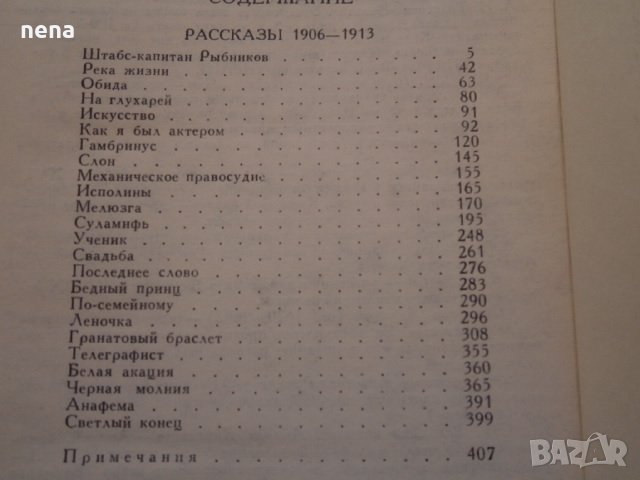 Руска литература, снимка 5 - Художествена литература - 27909366