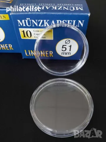 Lindner - капсули за монети - 51 мм / 10 бр. /