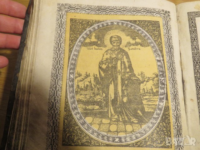 църковна книга, богослужебна книга СЛУЖЕБНИК на църковнославянски - изд.1872 г. Православна книга, снимка 8 - Антикварни и старинни предмети - 28533180