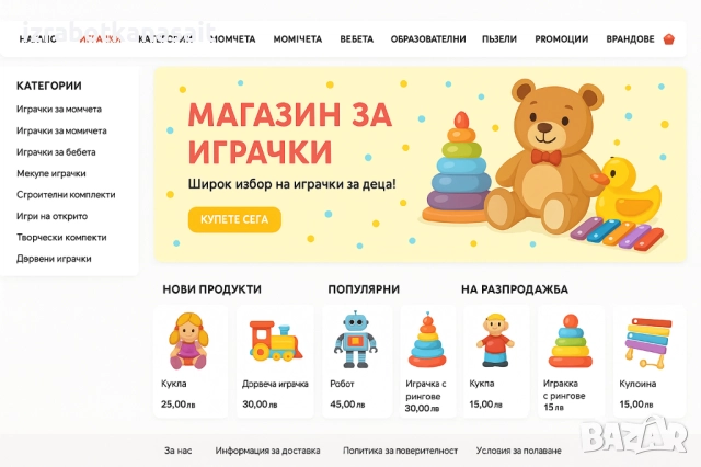 Изработка на онлайн магазин и поддръжка, снимка 3 - Изработка и миграция на сайт - 52100138